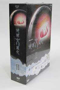 地球大進化DVD-BOX II 写真